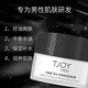 丁家宜(TJOY) 男士劲爽保湿润肤霜50g