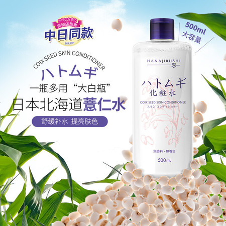 花印 薏仁化妆水500ml