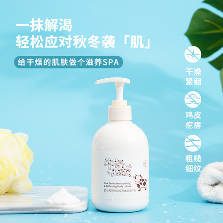 名创优品/MINISO 保湿身体乳滋润补水护肤清新四季适用植萃精华持久留香