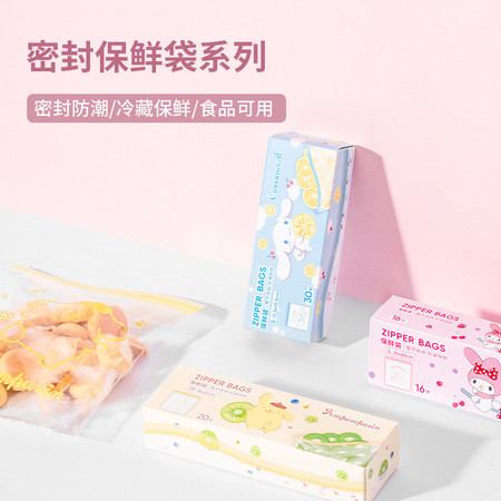 名创优品/MINISO 三丽鸥密封保鲜袋干果零食包装袋透明袋食品袋子玉桂狗美乐蒂