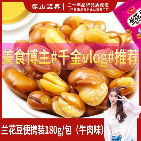 泰山食品青豆粒青豌豆蒜香原味网红年货休闲零食图片