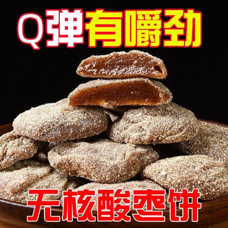 春之言  正宗酸枣饼无核大枣一级红枣蜜枣黑枣休闲零食蜜饯