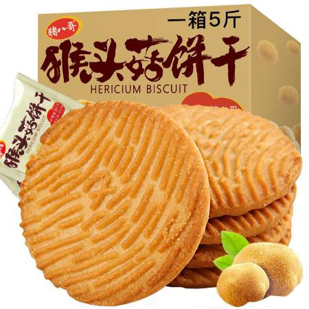 田道谷 猴头菇饼干猴菇饼干代餐酥性曲奇小饼干零食1-5斤图片