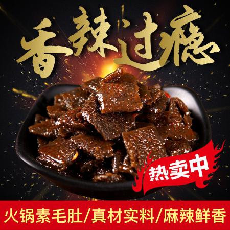 春之言 火锅素毛肚即食香辣魔芋爽休闲食品网红零食辣条小吃熟食独立包装