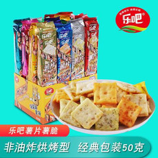 乐吧薯片非油炸50克多味饼干可选批发整箱薯片零食休闲办公室小吃