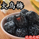 春之言 乌梅干特级108g/500g梅子零食蜜饯果脯梅干话梅酸梅特产