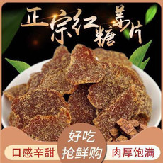 姜糖片手工祛湿特级休闲零食散装老姜干糖姜片