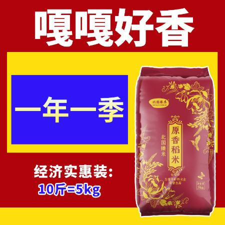 田道谷 东北稻香米真空10斤20斤原香稻农家香米正宗粳米长粒香米大米批发图片