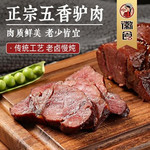 春之言 徽食五香驴肉熟食真空装火烧酱香卤味即食特产正宗新鲜下酒菜零食