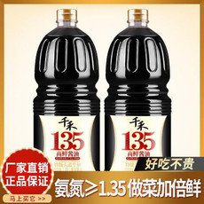  高鲜135酱油1.8L*2特级生抽粮食酿造氨基酸态氮1.35g