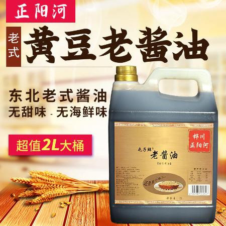 正阳河东北老式酱油黄豆酿造不无添加白糖不甜无海鲜味酱油2L/桶图片
