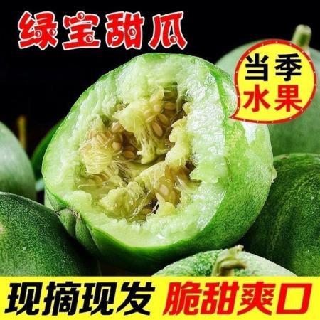 现摘现发超甜绿宝甜瓜香瓜5斤新鲜水果应季脆绿宝石甜瓜脆甜香甜图片