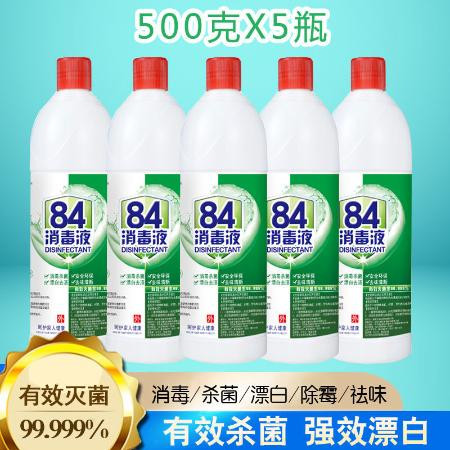 84消毒液衣物除菌液内衣玩具地板宠物多用途消毒水杀菌漂白除味