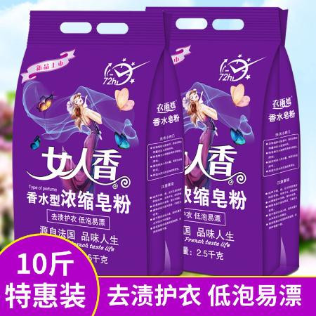 10斤正品女人香洗衣粉天然皂粉批发包邮薰衣草香洗衣服粉1-10斤图片