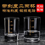 钢化玻璃白酒杯2两3两带刻度酒杯家用小号一口小酒杯高档酒具套装