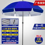 太阳伞遮阳伞大雨伞超大号户外商用摆摊伞广告伞印刷定制折叠圆伞
