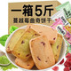 【3斤超值装】蔓越莓曲奇饼干网红零食抹茶味饼干办公室零食100g