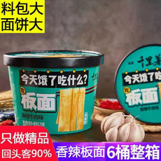 安徽板面香辣牛肉宽面卤香方便面桶装整箱批发夜宵速食非油炸泡面