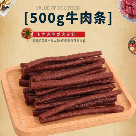  狗零食新鲜牛肉条500g宠物训练奖励零食高钙牛肉棒泰迪金毛磨牙棒