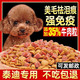 小虎雀  酷哈泰迪专用狗粮5斤10斤20斤幼犬成犬通用双拼粮补钙美毛去泪痕