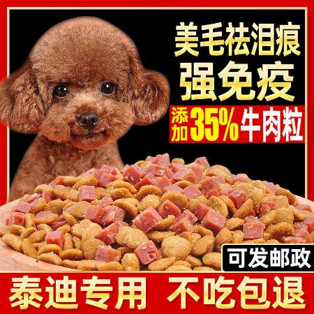 小虎雀  酷哈泰迪专用狗粮5斤10斤20斤幼犬成犬通用双拼粮补钙美毛去泪痕