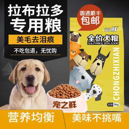 小虎雀 拉布拉多犬专用狗粮5斤10斤20斤装大型犬成犬幼犬美毛补钙祛泪痕