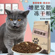 小虎雀 冻干猫粮增肥发腮成猫幼猫通用英短家猫美毛尼可多多品牌猫食主粮