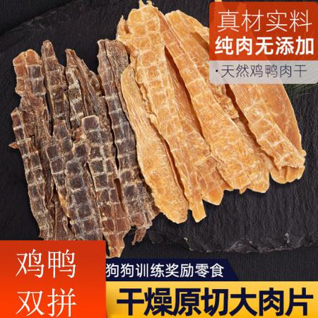 小虎雀 狗狗零食鸡肉干洁齿磨牙棒训练奖励鸭肉干小型犬泰迪金毛鸡胸肉干图片