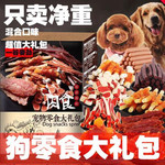 小虎雀 狗狗零食大礼包鸡肉干牛肉粒牛肉条鸭肉干磨牙棒洁齿骨幼犬小型犬