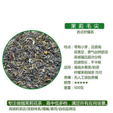 田道谷 茉莉绿茶奶茶专用奶茶店原材料商用茉香毛尖茶叶翡翠批发茉莉花茶