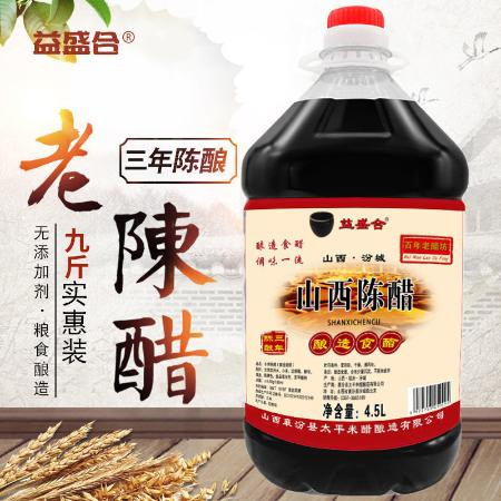 山西老陈醋正宗纯粮醋食用老陈醋正宗醋批发凉拌醋800mL/5/9斤装图片