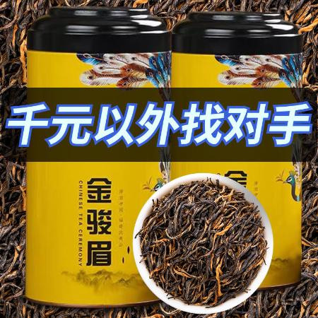 田道谷 新茶叶高档红茶特级金骏眉养胃暖胃浓香型特香茶叶礼盒装送礼