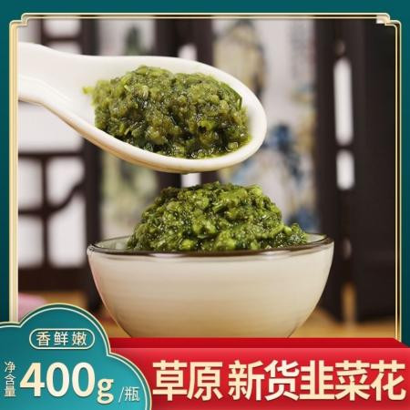 田道谷  舌尖上中国内蒙古草原野生韭花酱火锅蘸料咸菜家自制韭菜花酱瓶装图片