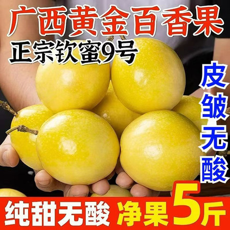 龙觇 广西百香果精选大果5斤现摘1斤新鲜五斤水果整箱包邮