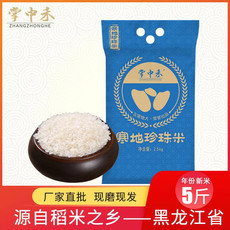掌中禾 东北大米新米黑龙江珍珠米5斤水晶大米