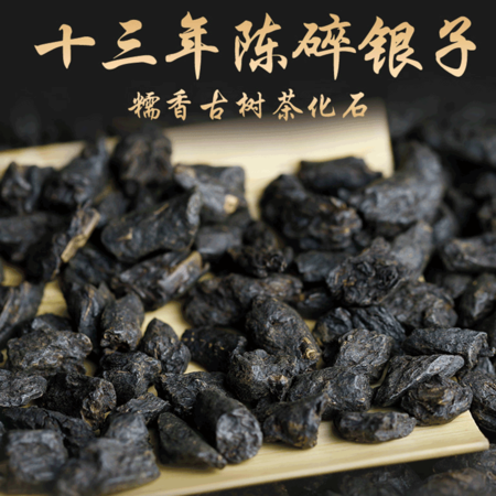 夷茗 云南勐海古树碎银子糯米香普洱茶熟茶500g陈年老普洱糯香茶叶图片