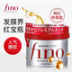 资生堂芬浓（FINO）透润美容液发膜230g日本进口高效渗透卓越修护