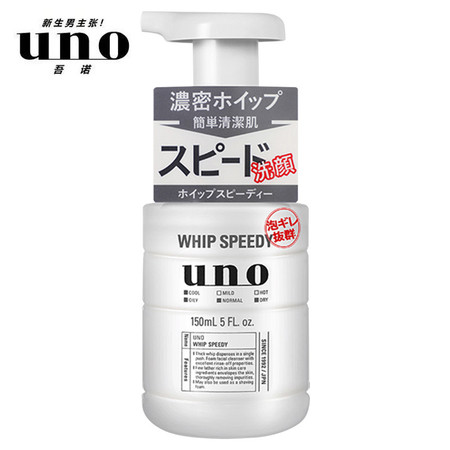 资生堂UNO/吾诺男士专用净颜洁面泡沫洗面奶150ml