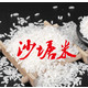 邮政农品 兴业沙塘稻香米2.5kg