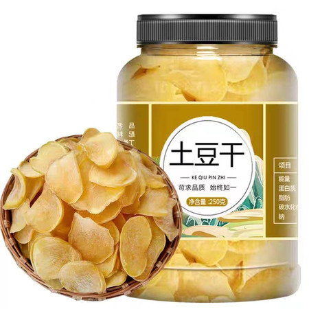 农家自产 陕南干土豆片