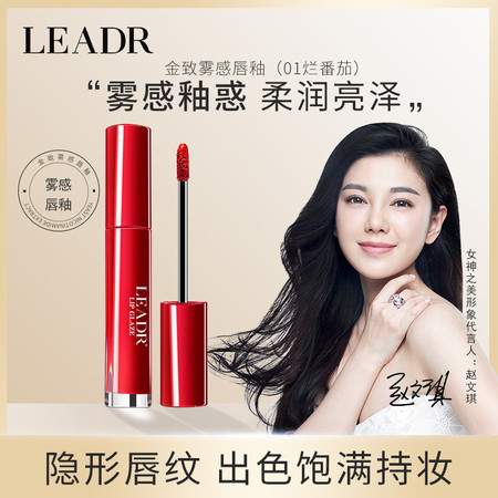 LEADR女神之美金致雾感唇釉《买一送一》单支4g