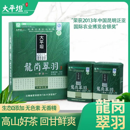 农家自产 大理永平博 大坪坦绿茶 特级珍品绿茶 礼盒装240g*2