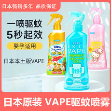 SKIN VAPE日本 vape未来 幼儿母婴 驱蚊喷雾 200ml/瓶防蚊驱蚊水