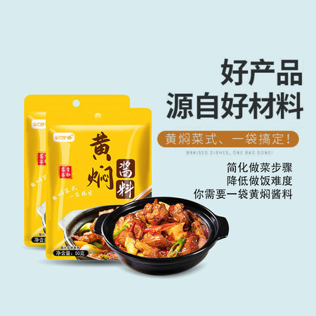 润万香 黄焖鸡酱料*5袋黄焖鸡米饭猪蹄料汁家用红烧酱汁炖肉黄焖调味料袋装图片