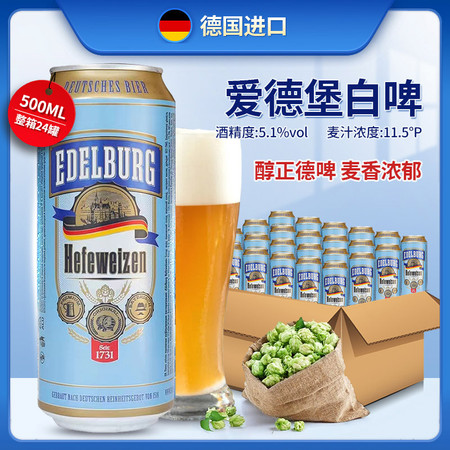 德国原装进口浑浊型精酿小麦白啤酒500ml罐装8.8-9.9/瓶图片