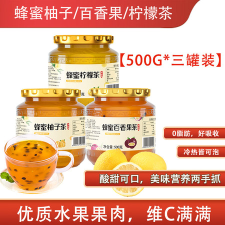 【500g*三罐装】蜂蜜柚子百香果柠檬茶500g罐装冲饮饮品泡水喝的水果茶果酱图片