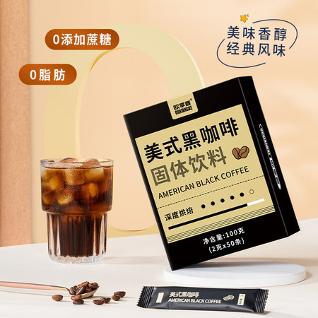 欧享客 美式黑咖啡固体饮料100g*2盒装原味冷热冲泡速溶独立小包装