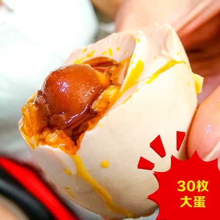 【60g*30枚】广西烤海鸭蛋流油咸鸭蛋
