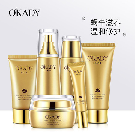 欧佩/OKADY 护肤品套装水乳套盒夏季补水保湿清爽控油女蜗牛精华六件套图片