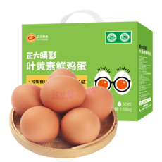  正大/CP 叶黄素鸡蛋礼盒